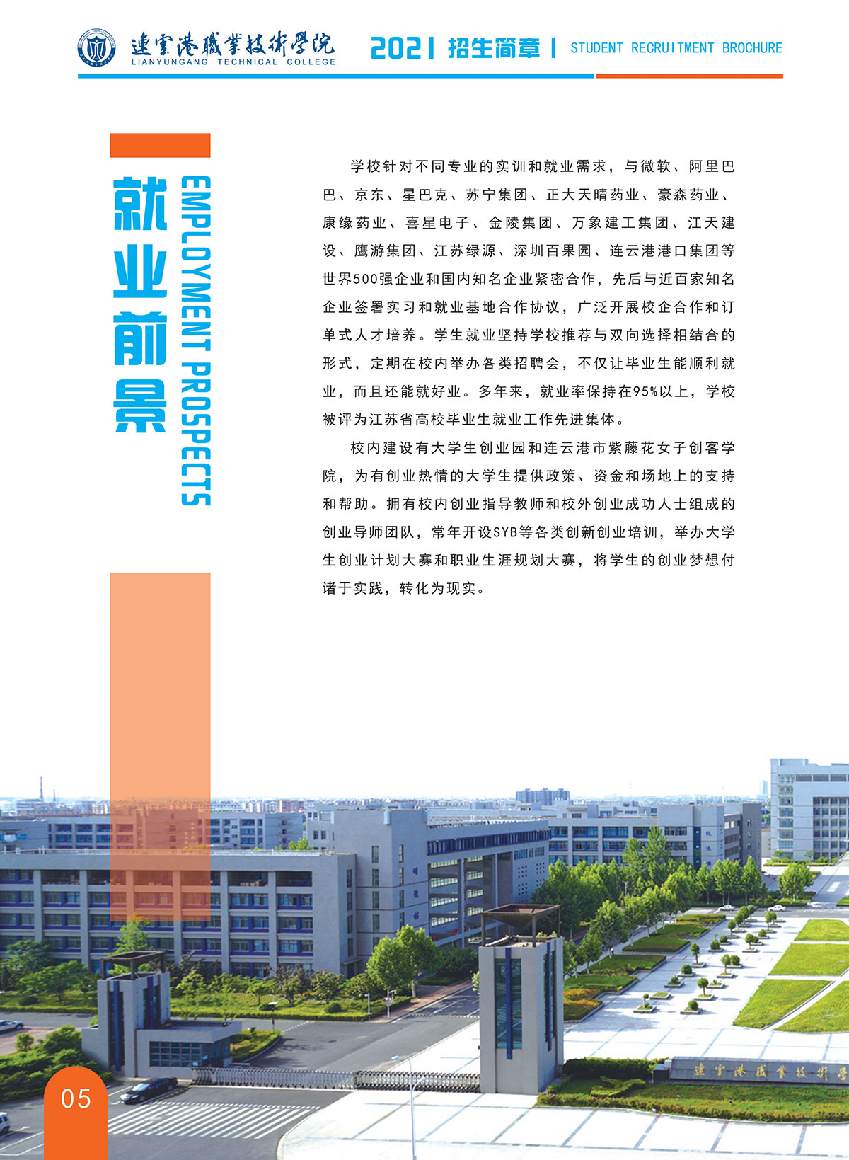 江苏招生简章_页面_06.jpg