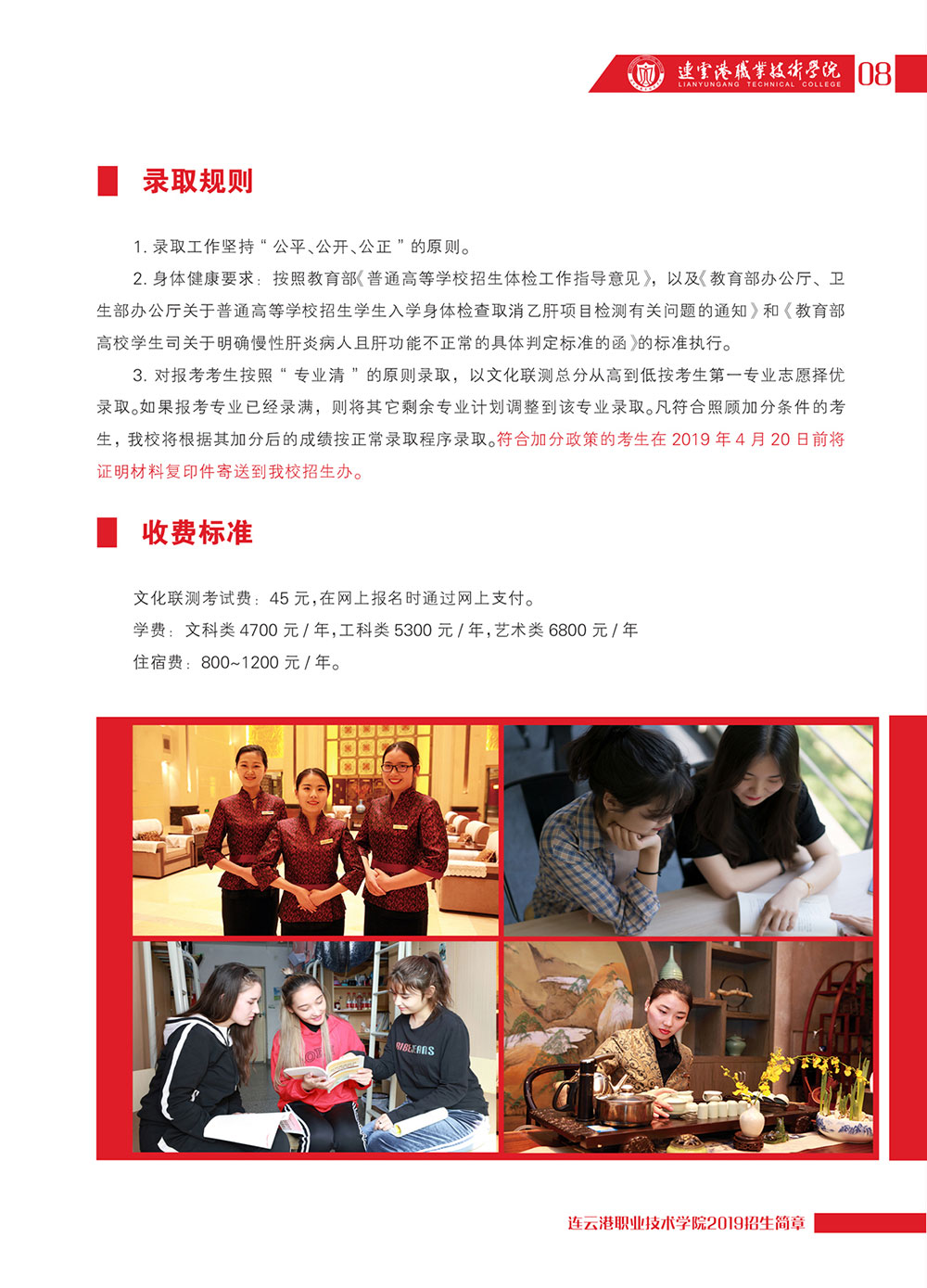 2019提前招生简章P8.jpg
