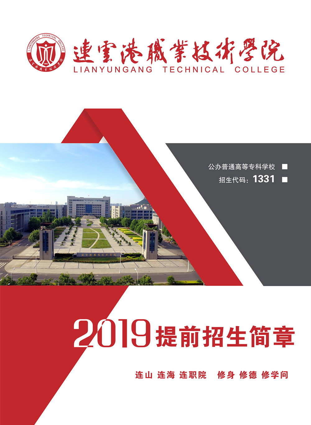 2019提前招生简章封面.jpg