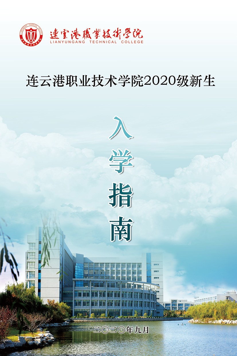 2020级新生报到须知-140X210mm.jpg