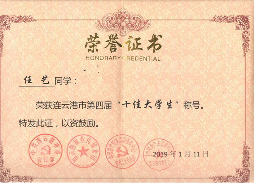 任艺 十佳大学生 2019-1-17_副本1.jpg