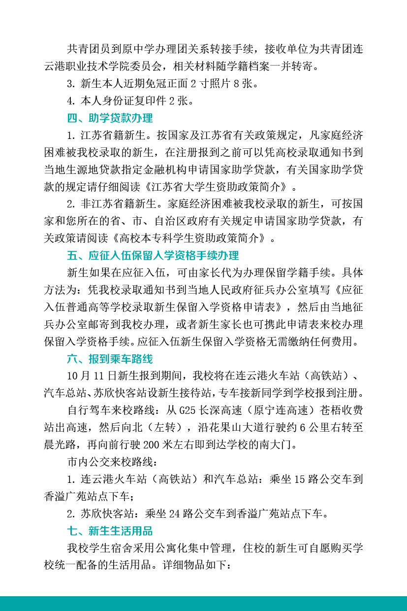 2020级新生报到须知-140X210mm4.jpg