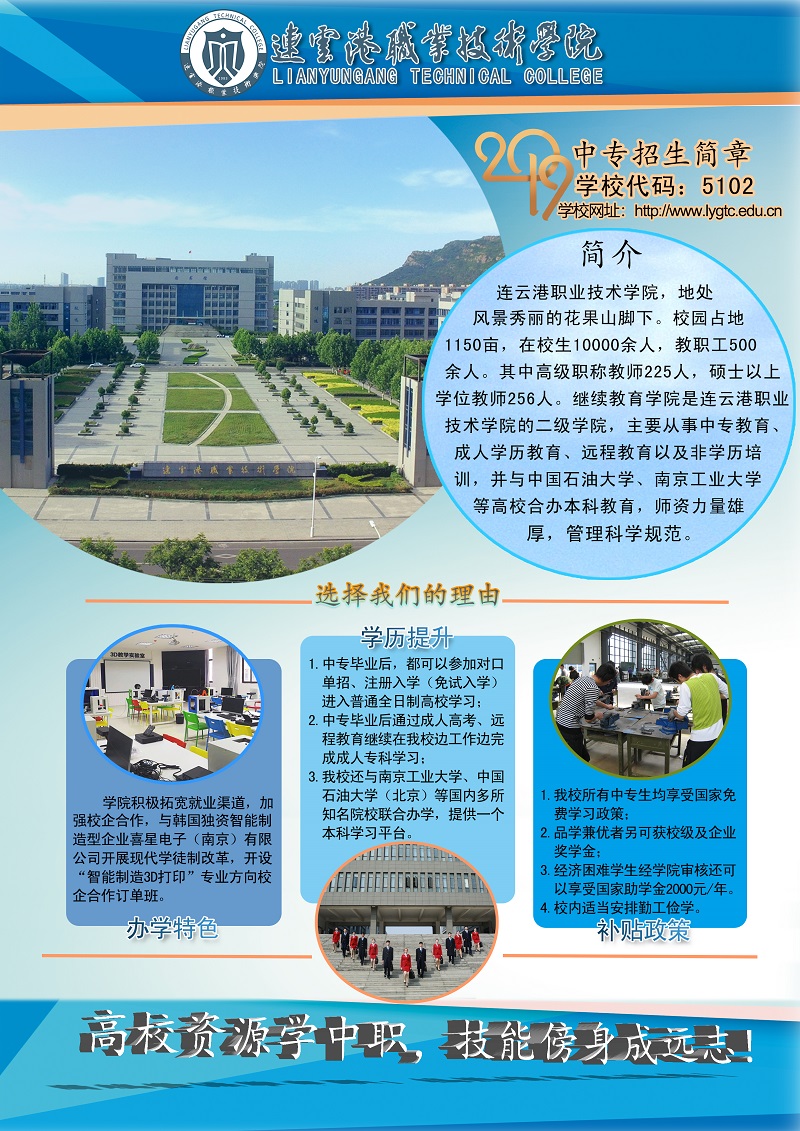 2019年中专招生简章A面 .jpg