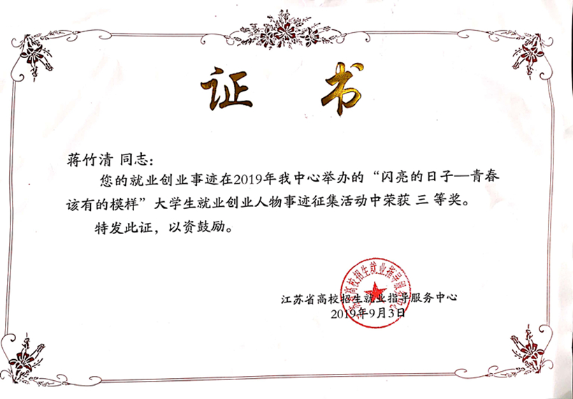 2019年就业创业人物事迹 JZQ 0102_副本1.jpg 2019年就业创业人物事迹 JZQ 0102_副本1.jpg