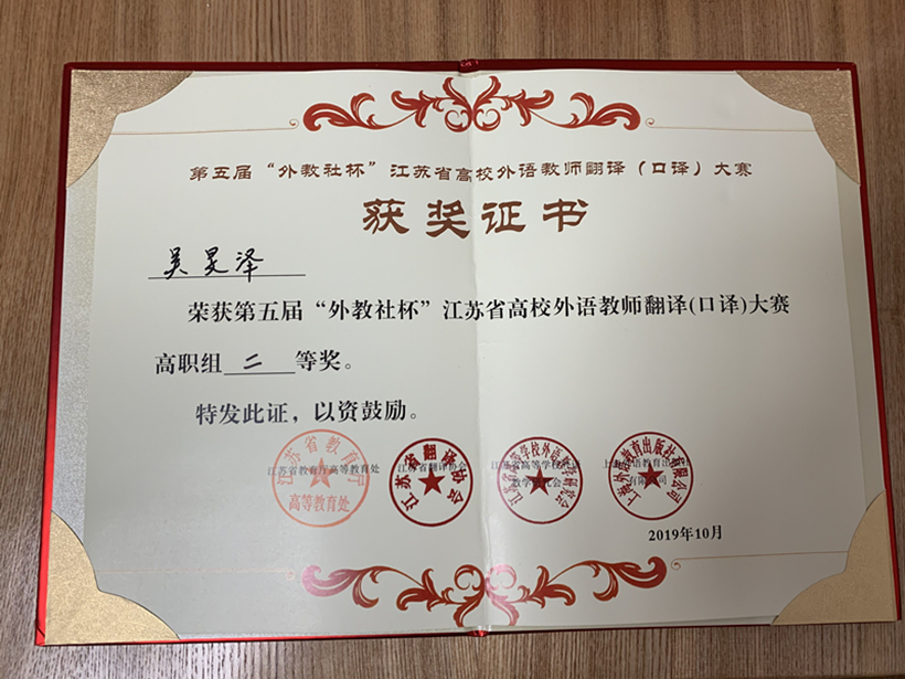 吴旻泽口译二等奖201910_副本1.jpg